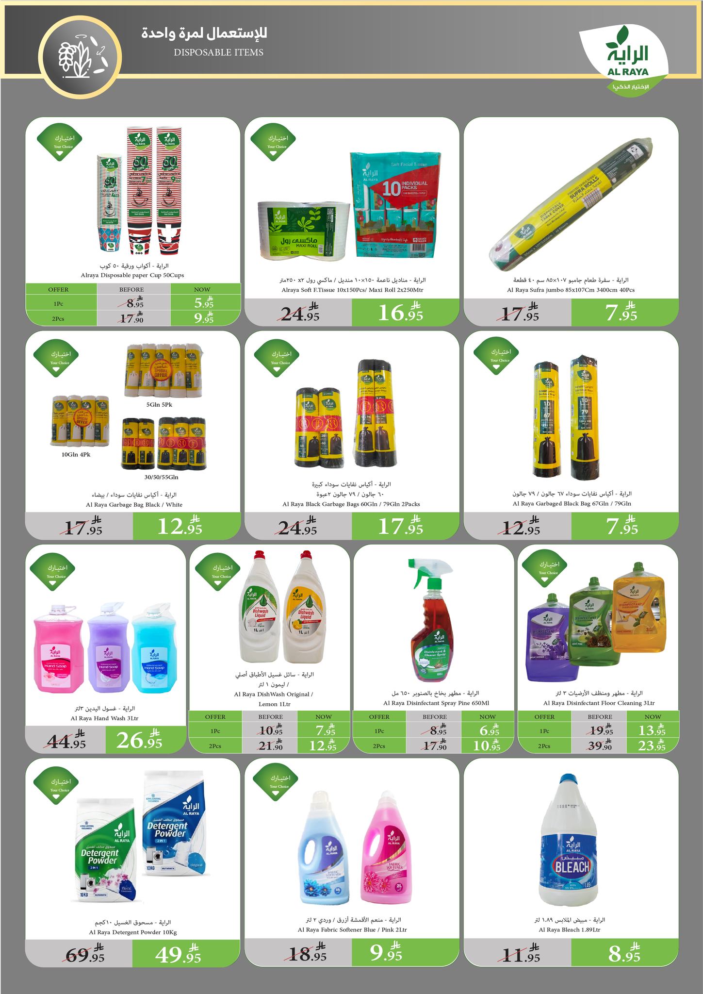 alraya offers from 14may to 20may 2025 عروض الراية من 14 مايو حتى 20 مايو 2025 صفحة رقم 14